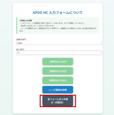 家族情報画面説明画像