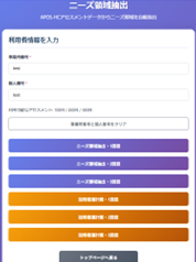 家族情報画面説明画像