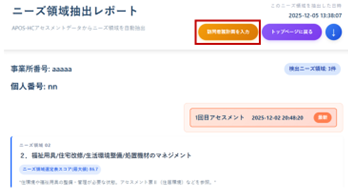 家族情報画面説明画像