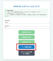 家族情報画面説明画像